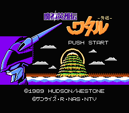 Mashin Eiyuu Den Wataru Gaiden — Title screen
